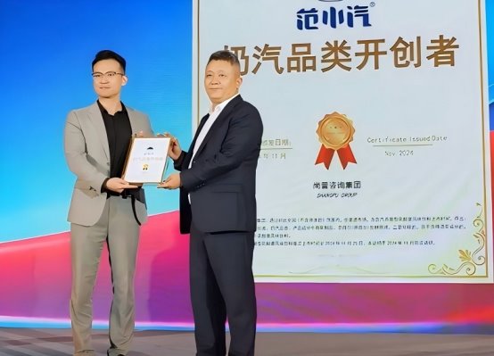 明：范小汽奶汽品类开创者冰球突破网站市场地位证(图2)