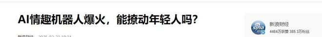 、会调情5万就能定制女性用户却很少冰球突破网站AI情趣娃娃爆火有温度(图2)