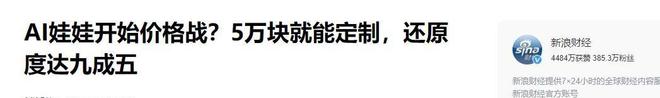 、会调情5万就能定制女性用户却很少冰球突破网站AI情趣娃娃爆火有温度(图11)
