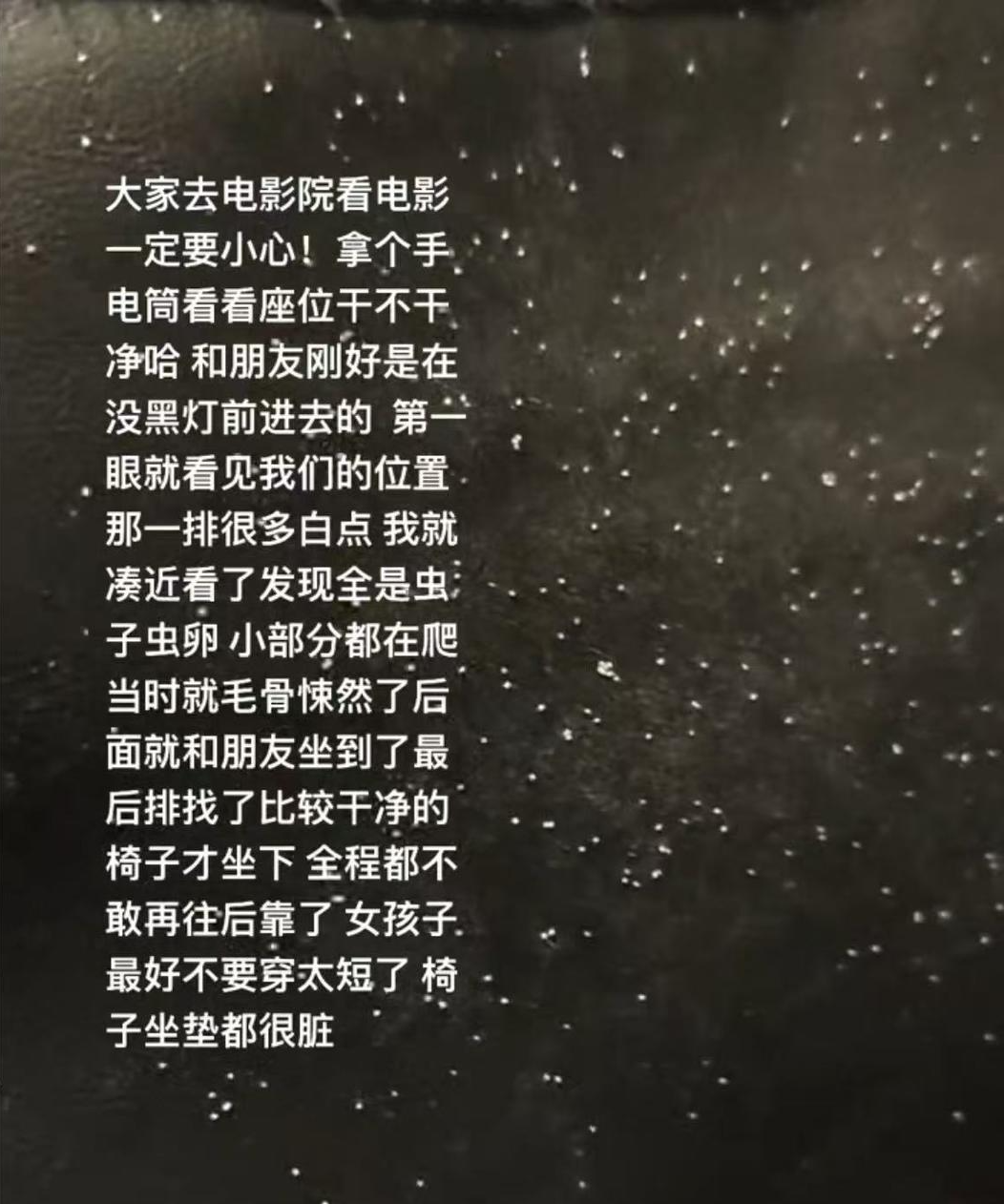 座椅上布满白色虫卵当地影院回应冰球突破豪华版手机版女子发现(图3)